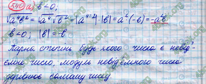 ГДЗ Алгебра 8 класс страница 540(а)